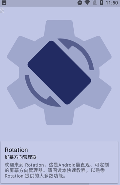 rotation软件