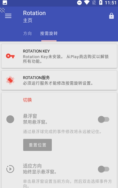 rotation安卓应用