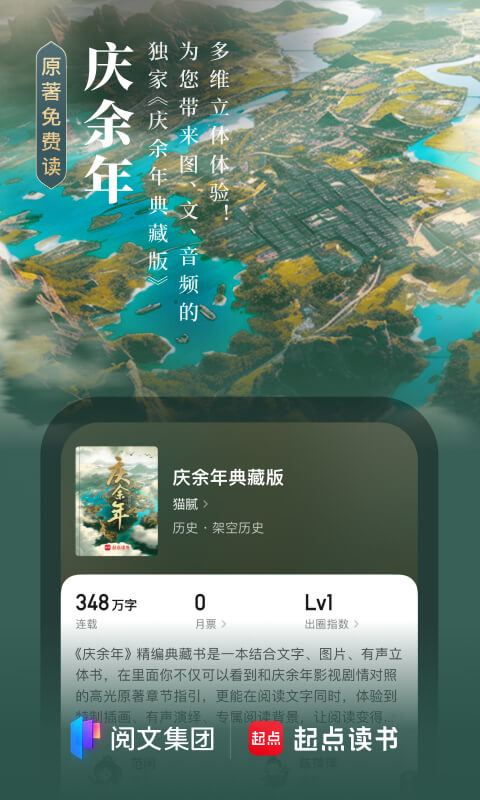 起点读书免费版app