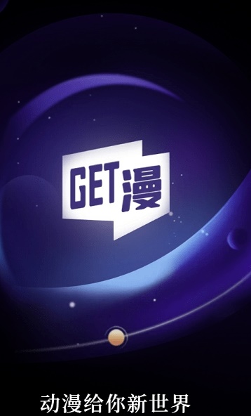 get漫