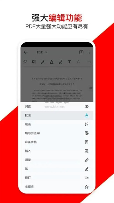 倍明PDF编辑器手机版