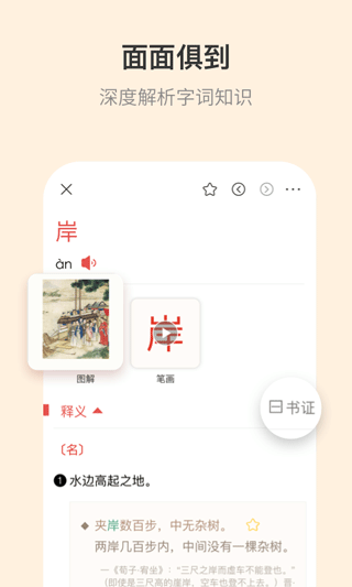 古代汉语词典