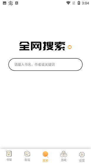 乐享搜书免费版