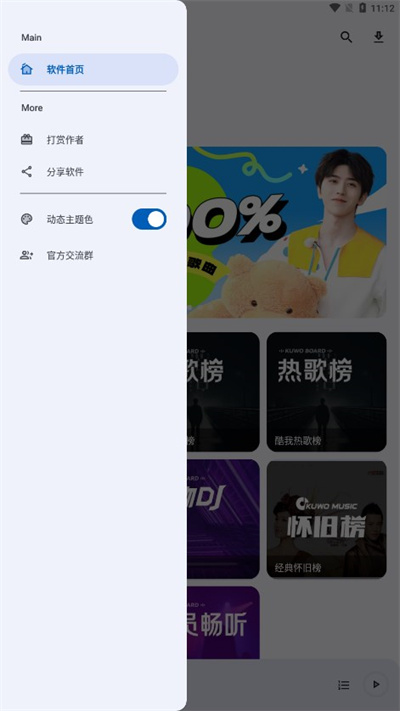 猴哥音乐APP