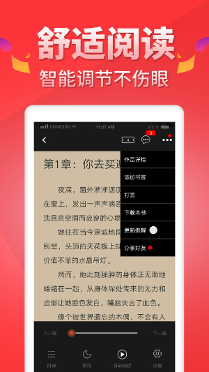 红薯小说app