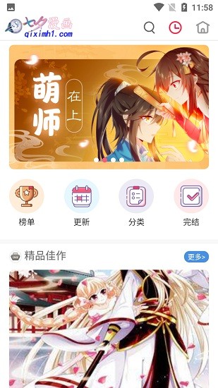 七夕漫画网app