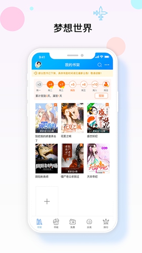 梦想书城app