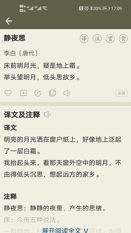 古诗文网app