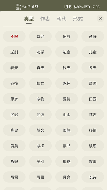 古诗文网app