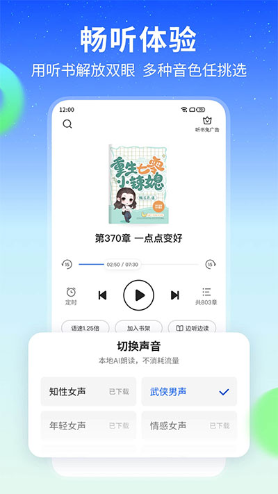 星空小说网app