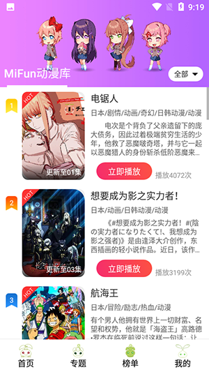 mifun动漫app