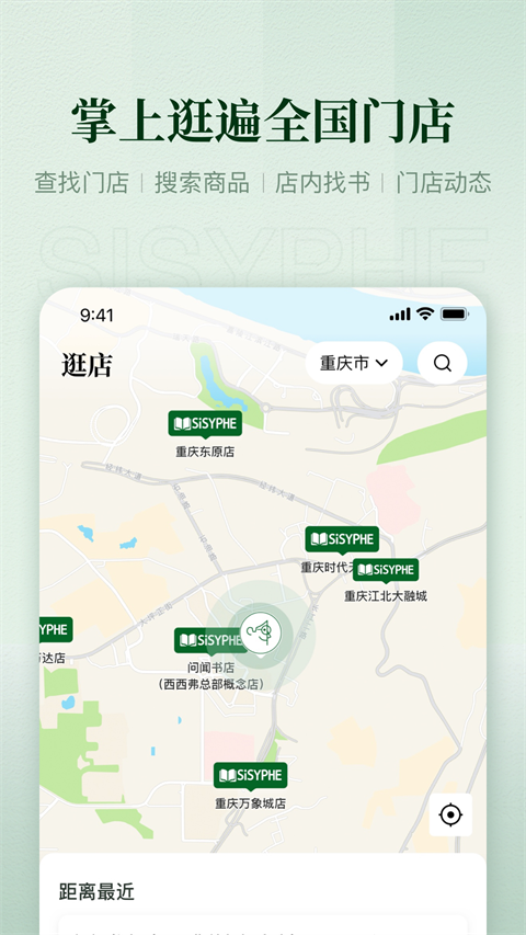 西西弗app