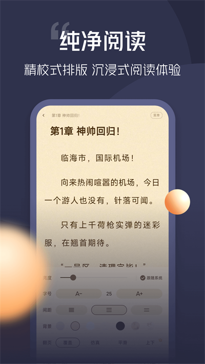 青橙小说app