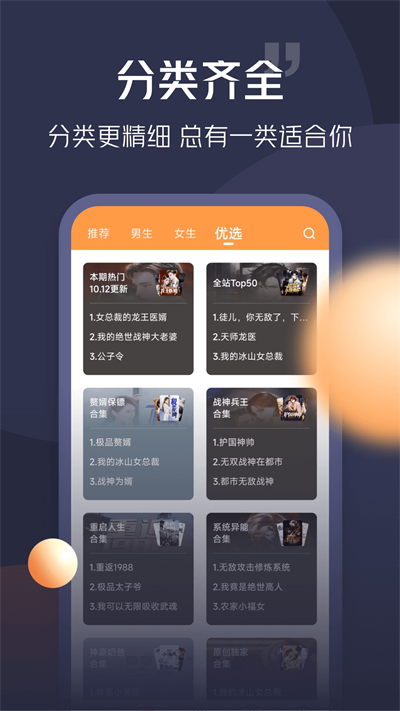 青橙小说app