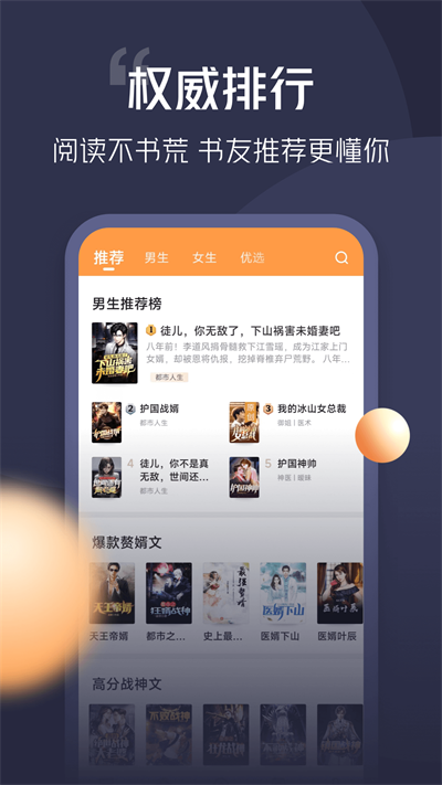 青橙小说app