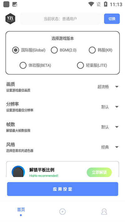 YZL工具箱7.7apk