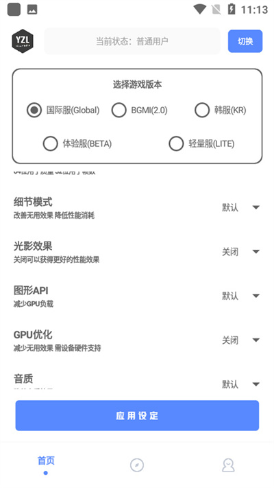 YZL工具箱7.7apk