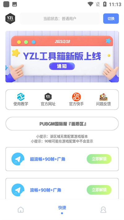 YZL工具箱7.7apk