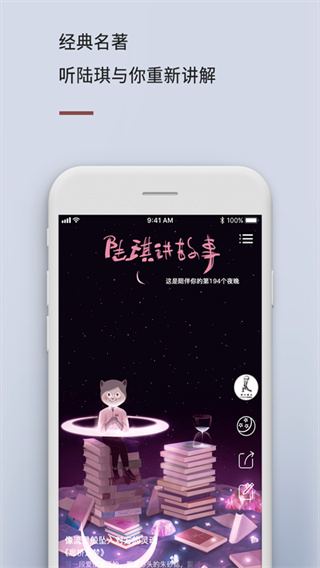 陆琪讲故事app