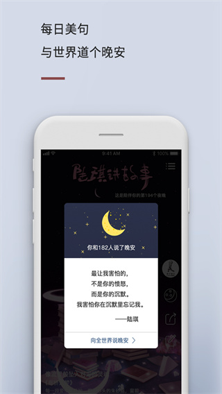 陆琪讲故事app