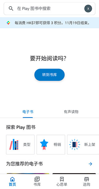 Google Play图书