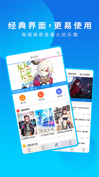 动漫之家3.7.9去广告版