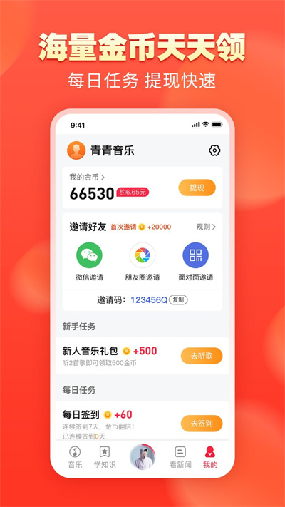 青青音乐app