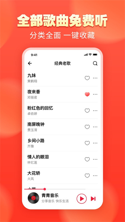 青青音乐app