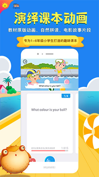 同步学app