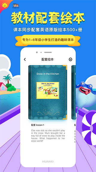 同步学app