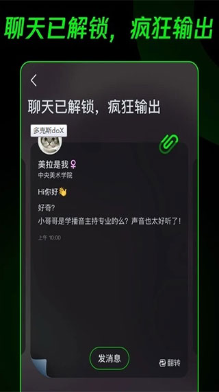 dox腾讯社交app