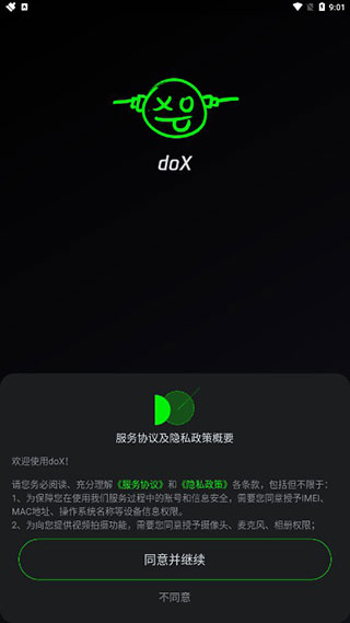 dox腾讯社交app