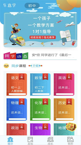 乐意学智能教育