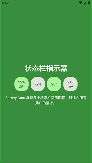 电池大师app