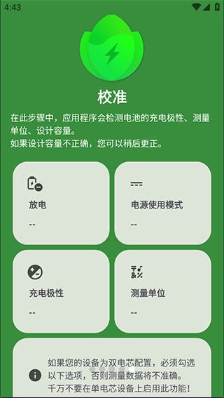 电池大师app