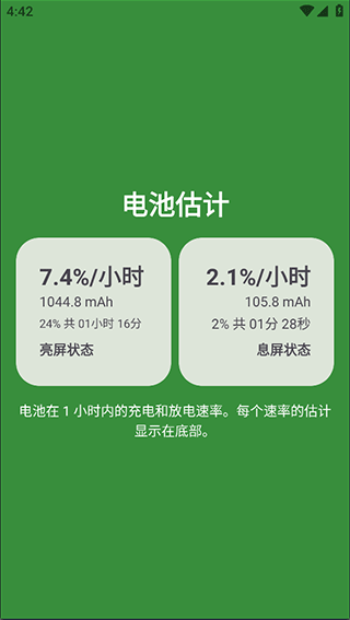 电池大师app