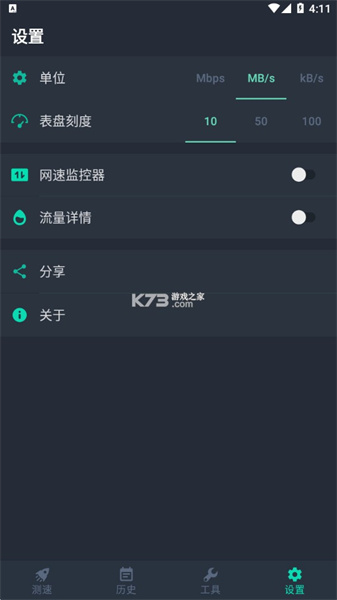 网速测试大师手机版