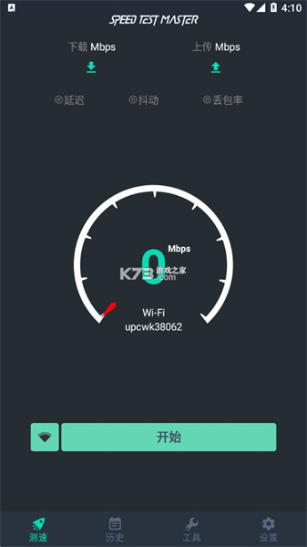 网速测试大师手机版