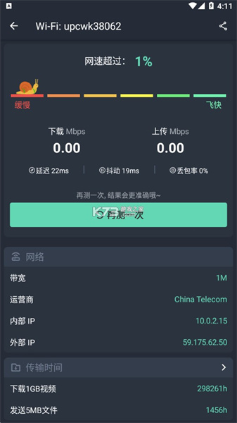 网速测试大师手机版