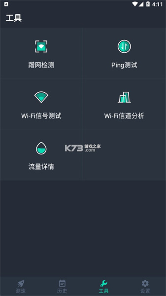 网速测试大师手机版