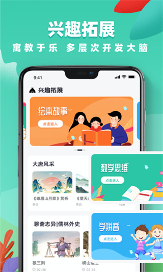 网络云平台中小学课程app
