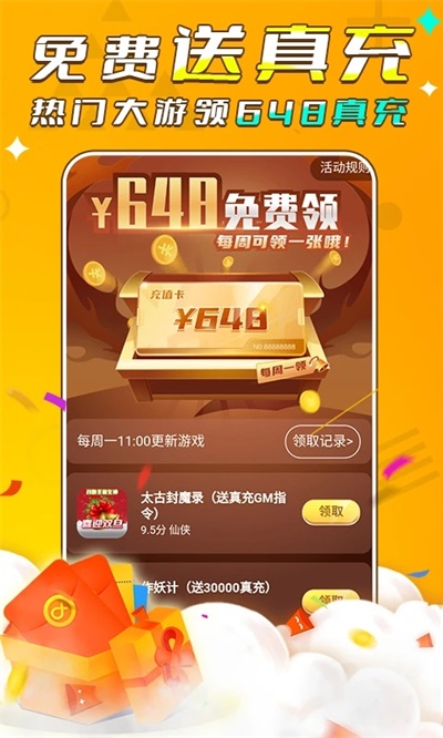 游小福手游app