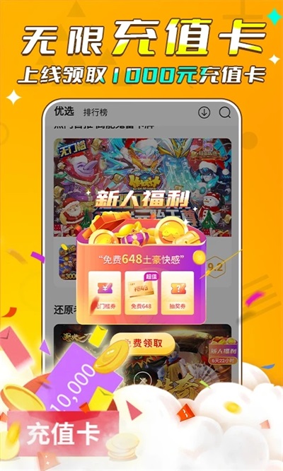 游小福手游app