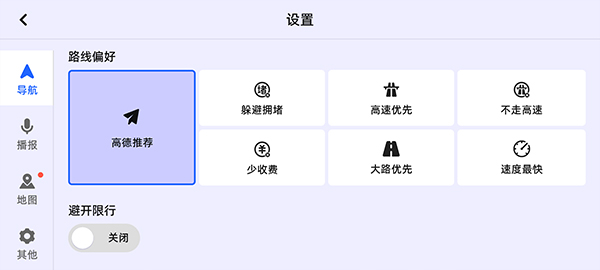 高德地图车机版6.0测试版