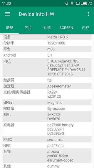 Device Info HW安卓版