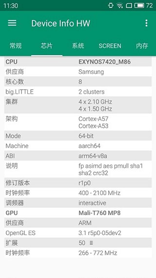 Device Info HW安卓版