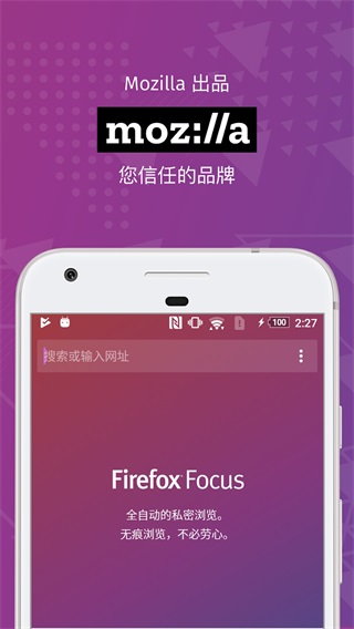 Firefox Focus安卓版