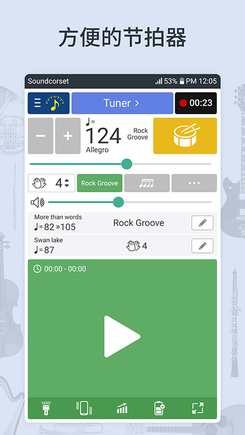 调音器和节拍器2