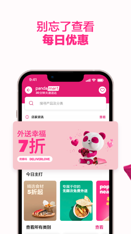 Foodpanda免费版0