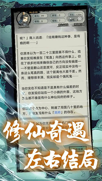 超普通修仙模拟器破解版无广告